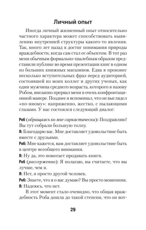 Узники ненависти: когнитивная основа гнева, враждебности и насилия #экопокет