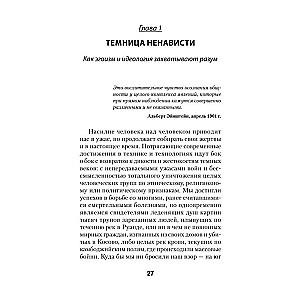 Узники ненависти: когнитивная основа гнева, враждебности и насилия #экопокет