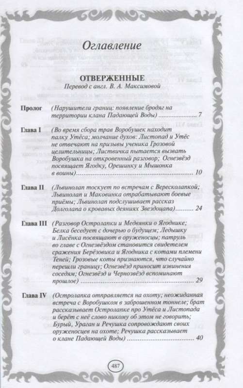 Отверженные. Затмение