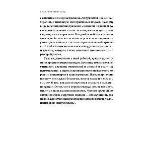 Сила привязанности. Эмоционально-фокусированная терапия для создания гармоничных отношений. Покетбук