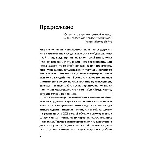 Сила привязанности. Эмоционально-фокусированная терапия для создания гармоничных отношений. Покетбук