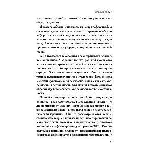 Сила привязанности. Эмоционально-фокусированная терапия для создания гармоничных отношений. Покетбук