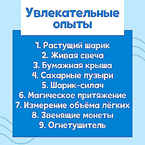 Набор для опытов -  Стихия воздуха, 9 опытов 