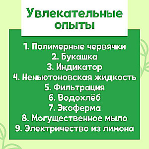 Набор для опытов -  Стихия земли, 9 опытов 