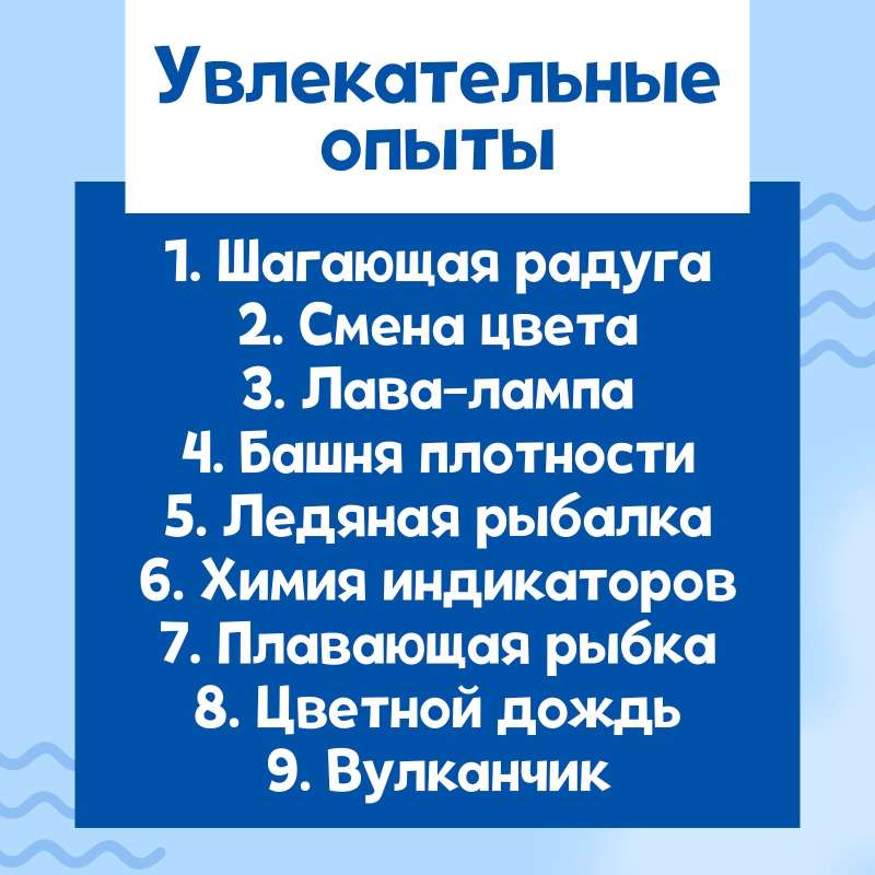 Набор для опытов -  Стихия воды, 9 опытов 