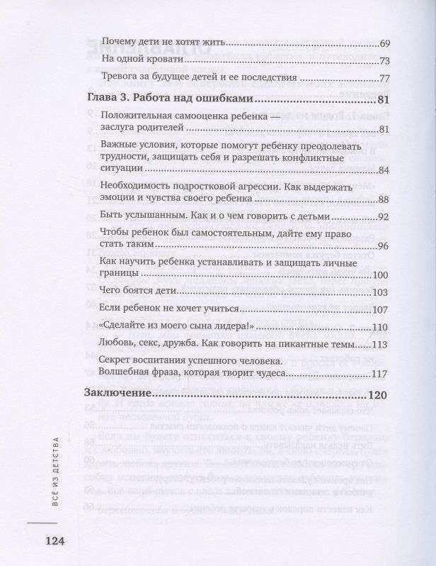 Все из детства: как воспитать счастливого человека