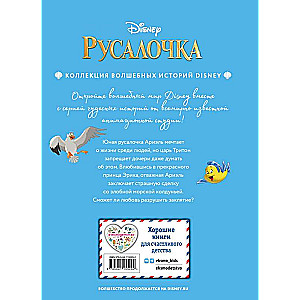 Русалочка. Между морем и землёй + Рапунцель. Навстречу мечте. Комплект из двух книг