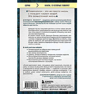 Дом минималиста. Комната за комнатой, путь от хаоса к осмысленной жизни
