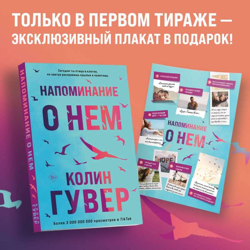 Комплект из 2-х книг Напоминание о нем + Все твои совершенства