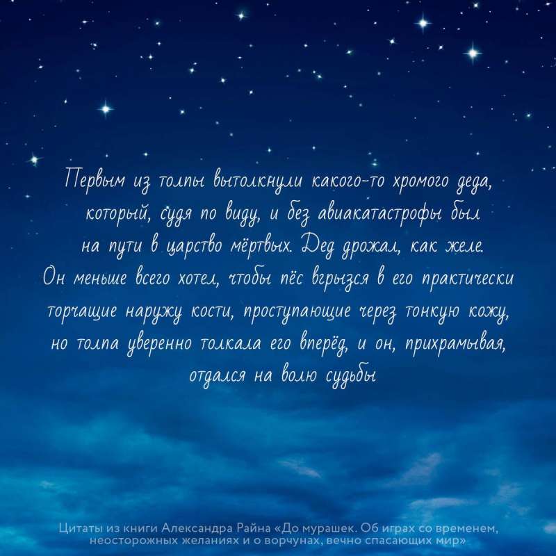 До мурашек. Об играх со временем, неосторожных желаниях и о ворчунах, вечно спасающих мир