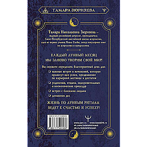 Сила Луны. Описание каждого лунного дня. Советы, предостережения, ритуалы. Лунный календарь до 2050 года