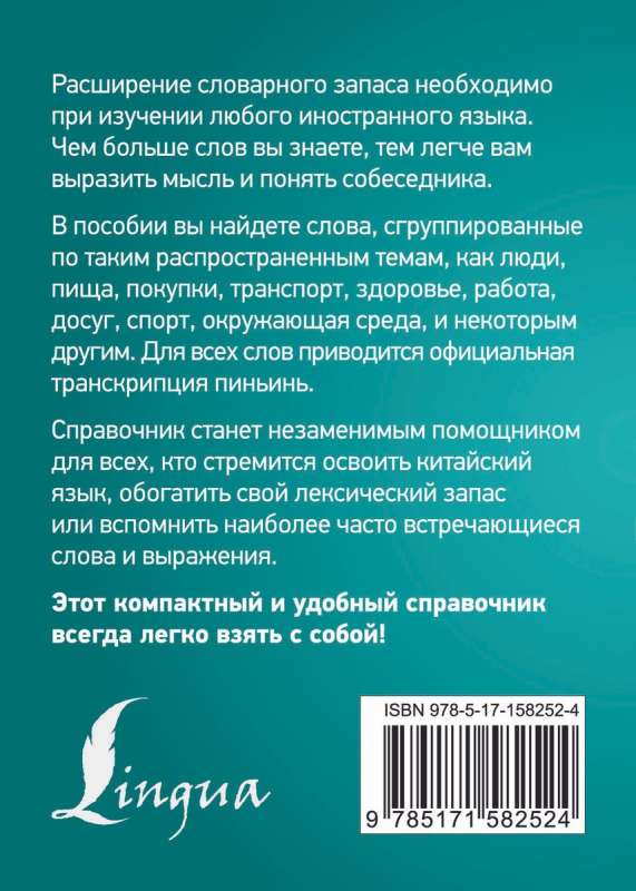 3000 самых употребительных слов и выражений китайского языка