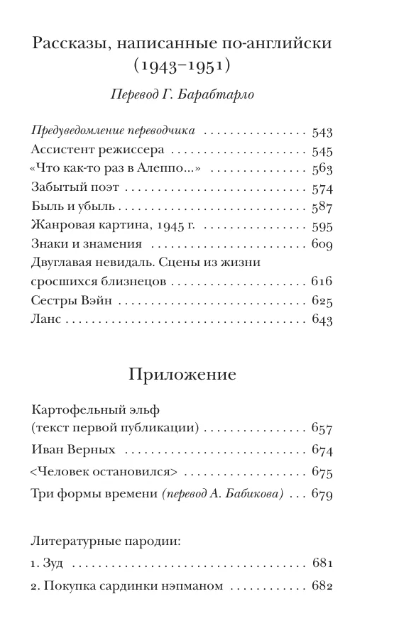 Полное собрание рассказов