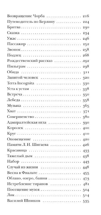 Полное собрание рассказов