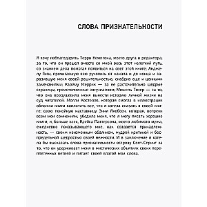 Чужая жизнь. Мистические практики для обретения самого себя