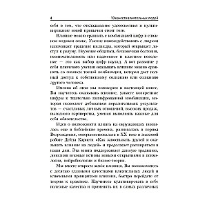 10 качеств влиятельных людей: Как вдохновлять на успех себя и других