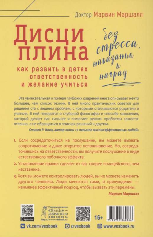 Дисциплина без стресса, наказаний и наград: как развить в детях ответственность и желание 