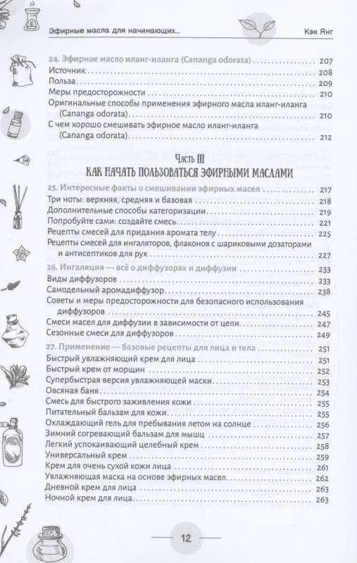 Эфирные масла для начинающих: подробное руководство по использованию 