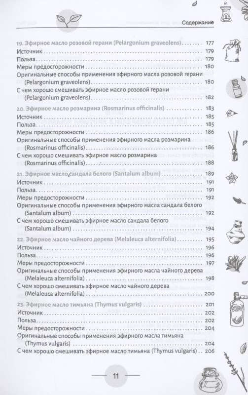 Эфирные масла для начинающих: подробное руководство по использованию 