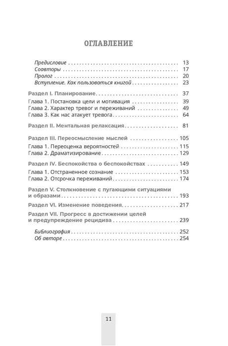 Преодоление тревожности. Рабочая тетрадь: простые методы когнитивно-поведенческой терапии 