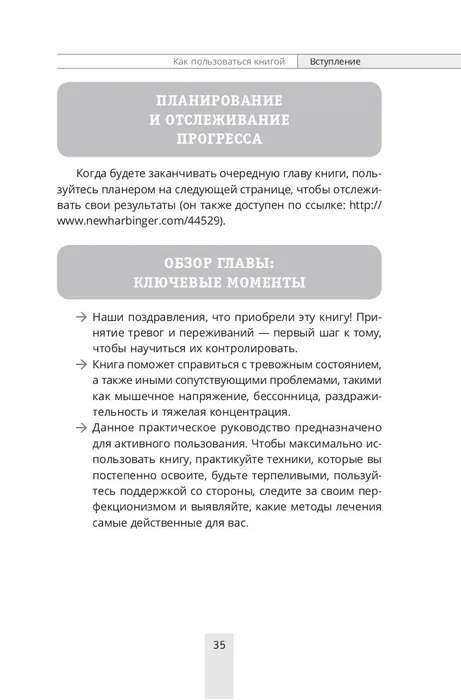 Преодоление тревожности. Рабочая тетрадь: простые методы когнитивно-поведенческой терапии 