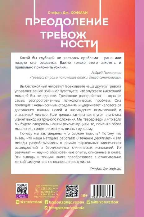 Преодоление тревожности. Рабочая тетрадь: простые методы когнитивно-поведенческой терапии 