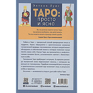 Таро: просто и ясно 