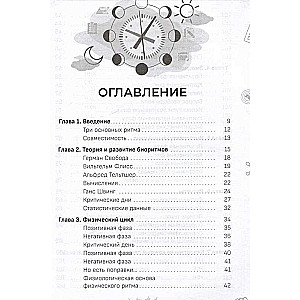 Ритмы жизни. Почему мы делаем то, что делаем, когда делаем 