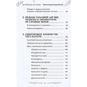 Магия и поверья Западной Англии 