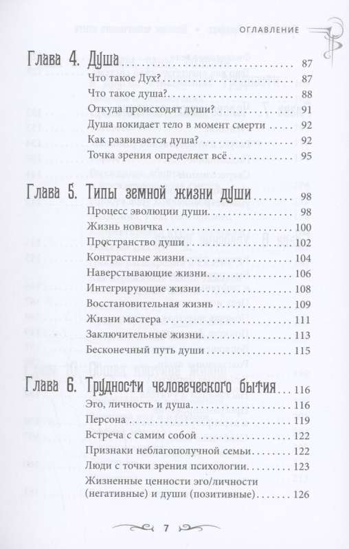 Освоение человеческого опыта. Путешествие вашей души на Земле 