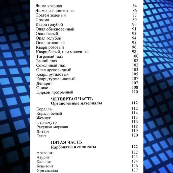 Геммоастрология: драгоценные камни и минералы в гороскопе. Искусство индивидуального подбора