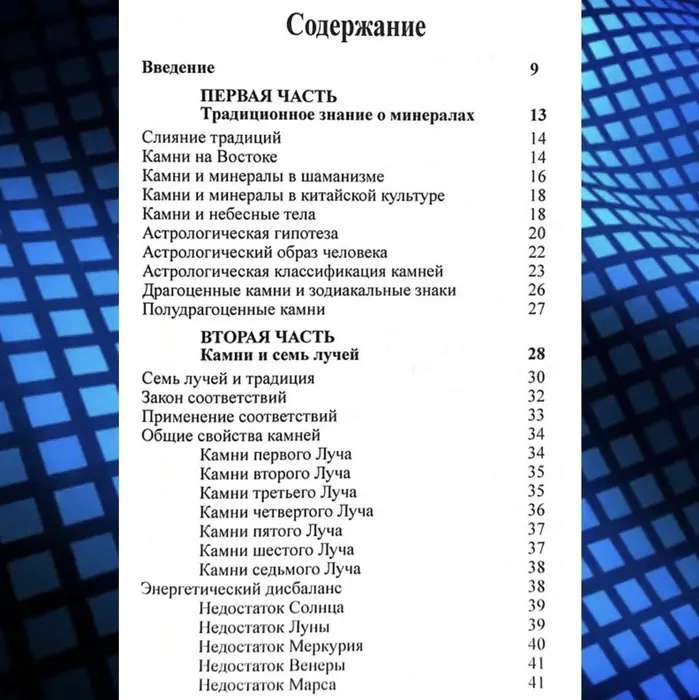 Геммоастрология: драгоценные камни и минералы в гороскопе. Искусство индивидуального подбора