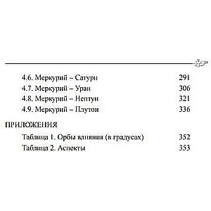  Классическая астрология. Том 8. Аспектология-I. Солнце, Луна, Меркурий