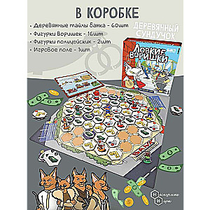 Настольная игра - Ловкие воришки