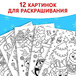 Раскраска. Праздник для друзей