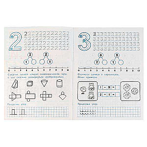 Математические прописи, 6-7 лет. О. Б. Колесникова. Готовим руку к письму