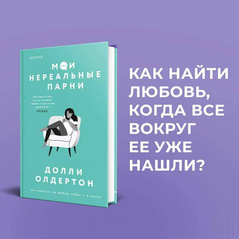 Терапия любви. Комплект из 2-х книг Я почти в порядке + Мои нереальные парни