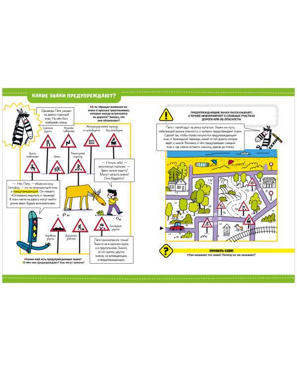 Энциклопедия в сказках. Правила дорожного движения