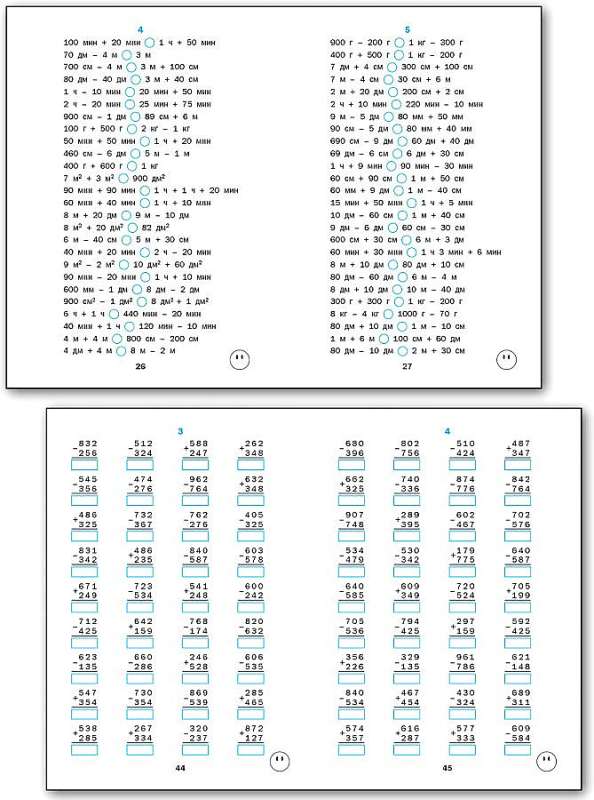 Тренажёр по математике 3 кл.