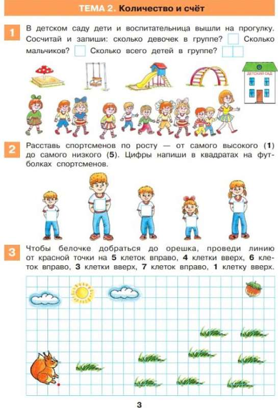 Математическая мозаика. Рабочая тетрадь для детей 5-6 лет