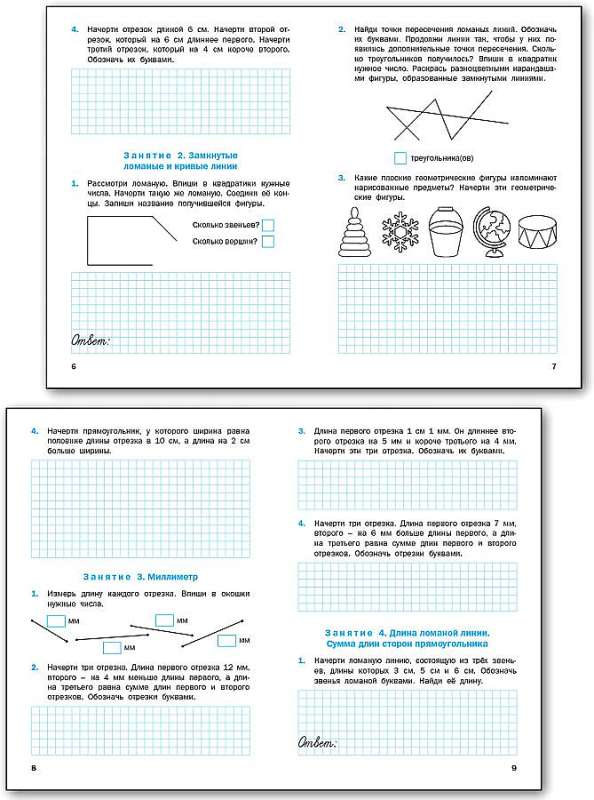 Геометрические задания 2 кл.
