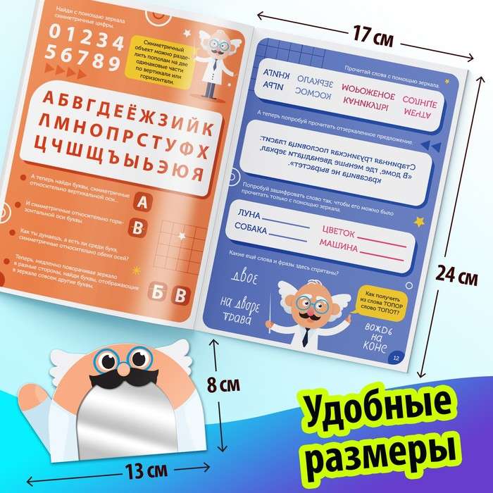 Игры с зеркалом. Развивай своё внимание, мышление и воображение!