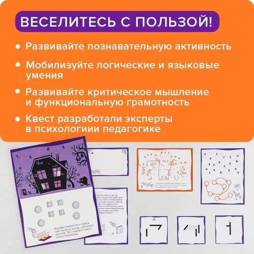 Настольная игра - Квестик жуткий