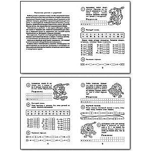 Приключения Шуршавчика. 2 класс. Сложение и вычитание чисел в пределах 20
