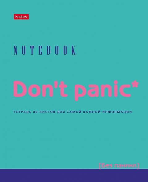 Тетрадь 80л А5ф клетка  - Dont panic