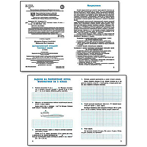 Математический тренажер : 2-й класс