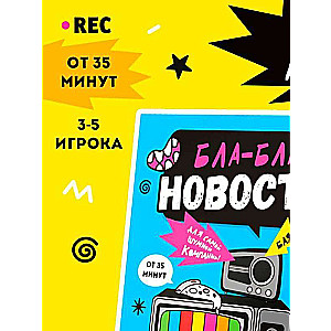 Настольная карточная игра - Бла-бла новости