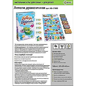 Настольная игра - Летели дракончики