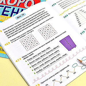 Книжка с заданиями для детей. Скорочтение. ДЛЯ НАЧИНАЮЩИХ