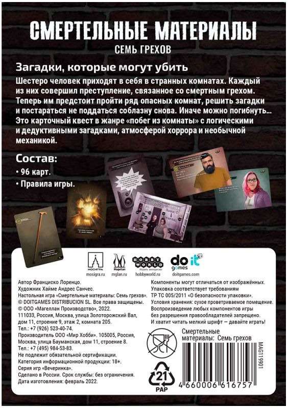 Настольная игра - Смертельные материалы. Семь грехов